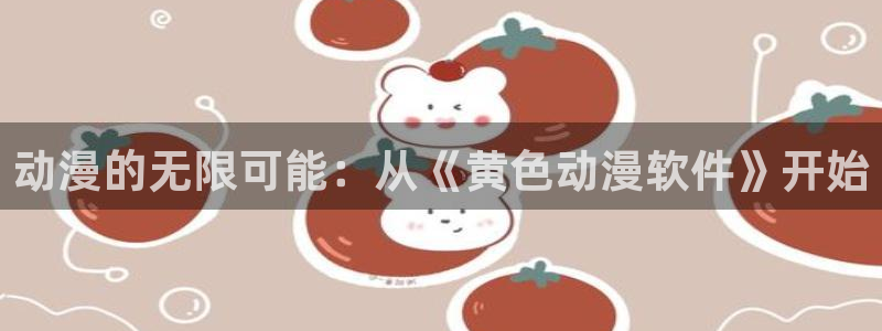 樱花动漫正版