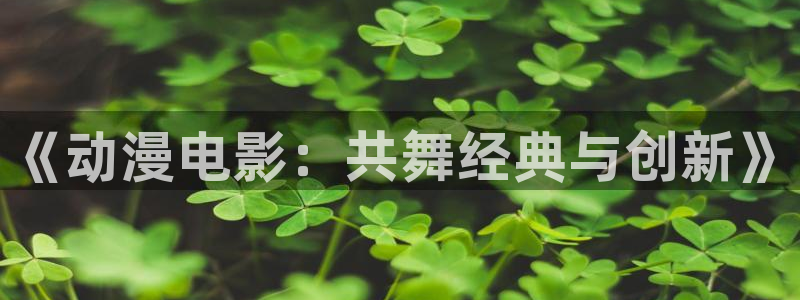 樱花动漫网址