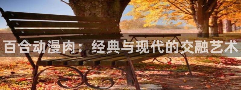 你所不知道的童话樱花动漫