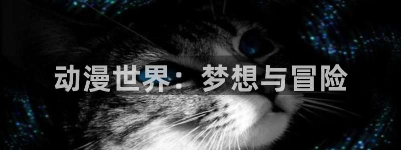 樱花动漫土鳖影视
