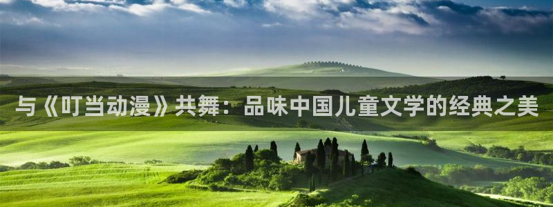 樱花动漫凡人修仙：与《叮当动漫》共舞：品味中国儿童文学的经典之美