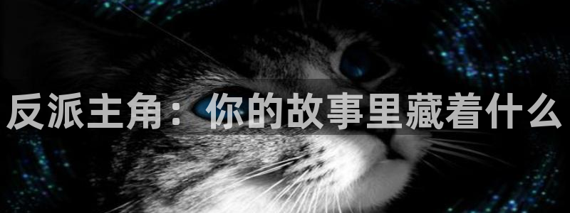 缘之空,樱花动漫：反派主角：你的故事里藏着什么