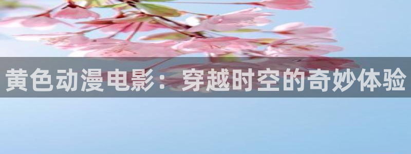 樱花动漫下载了