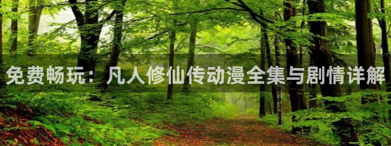 异世界从零开始第二季樱花动漫