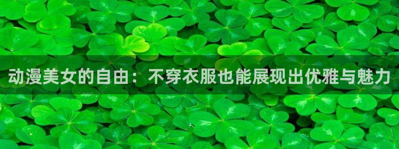 樱花动漫在线观看免费高清