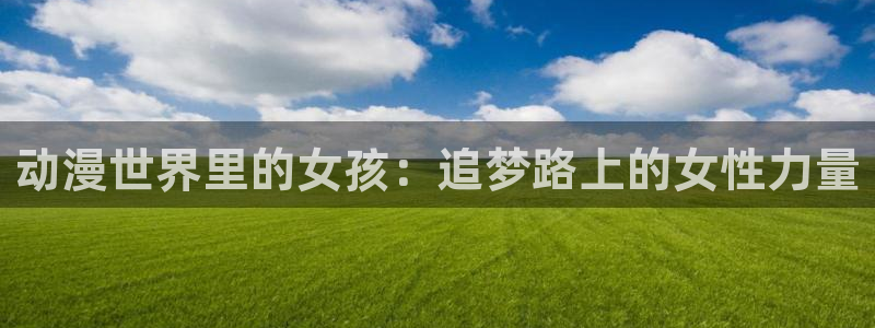 艾莉同学樱花动漫免费观看