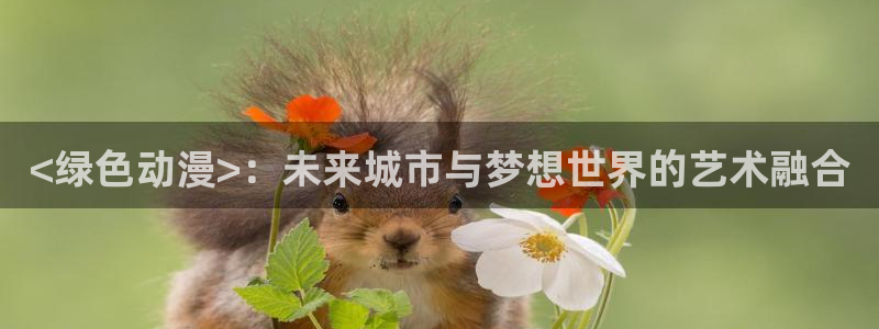 艳鉧动漫1~6樱花动漫网